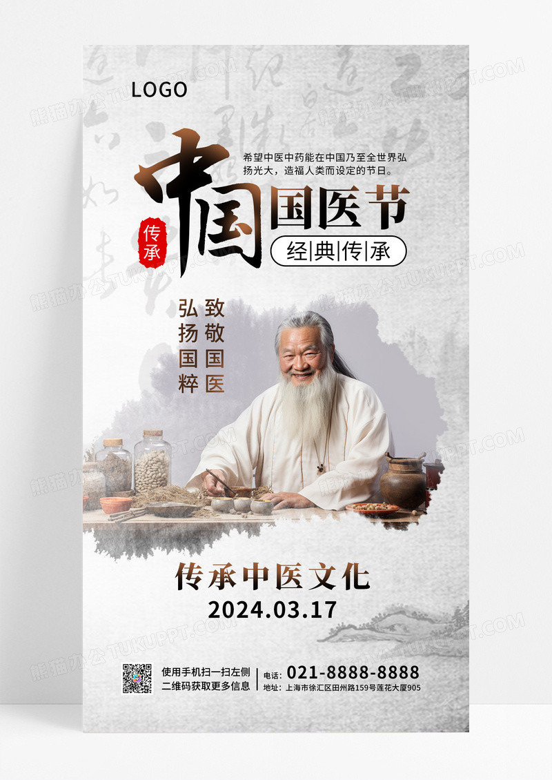 灰白色古风水墨中国国医节中医宣传海报海报