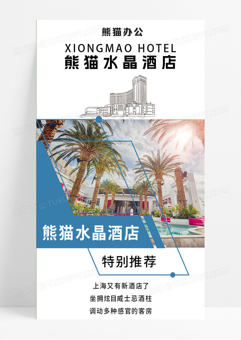时尚简约风酒店手机长图