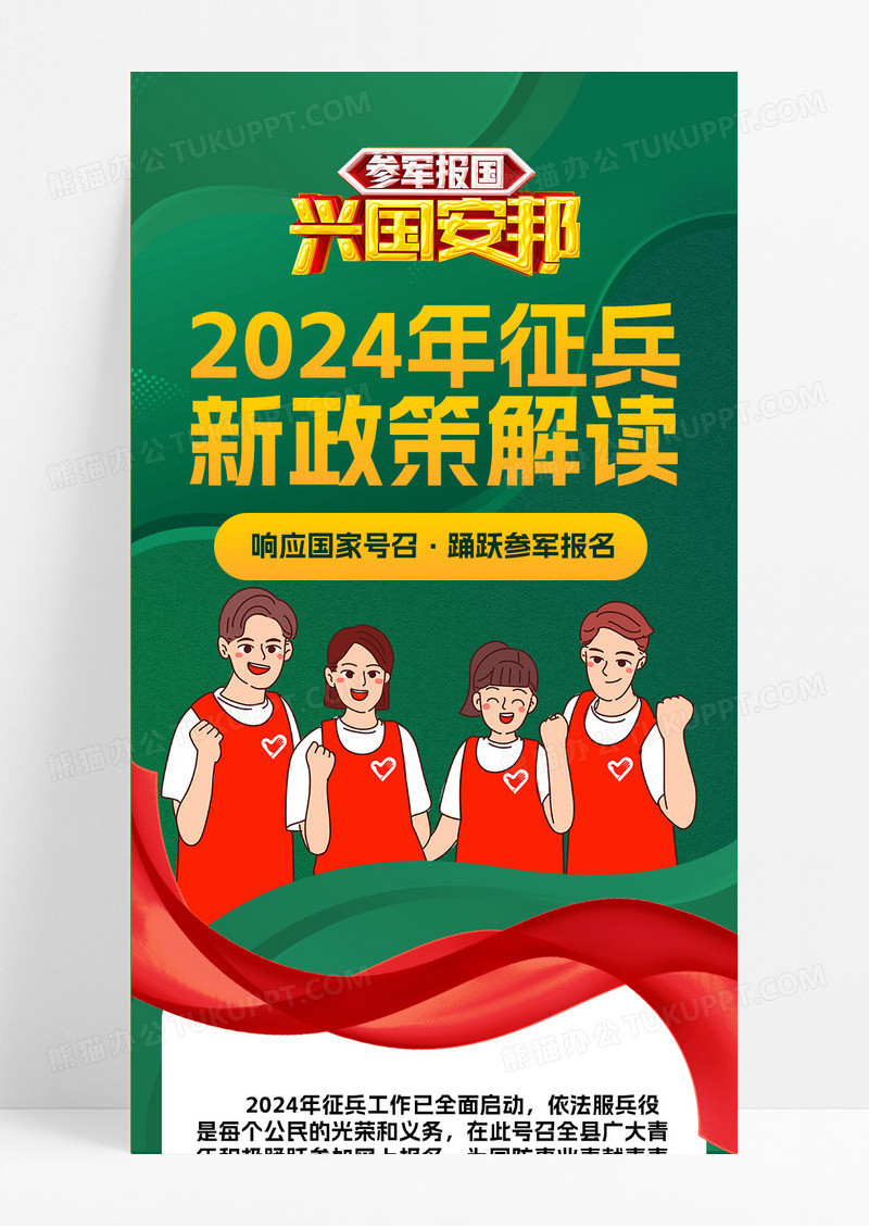 绿色渐变2024年征兵新政策解读征兵政策长图