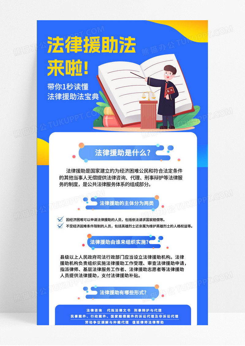蓝色简约大气法律援助法宣传长图讲座