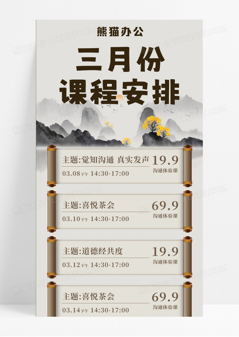 灰色中国风国学道德经招生课程介绍长图海报
