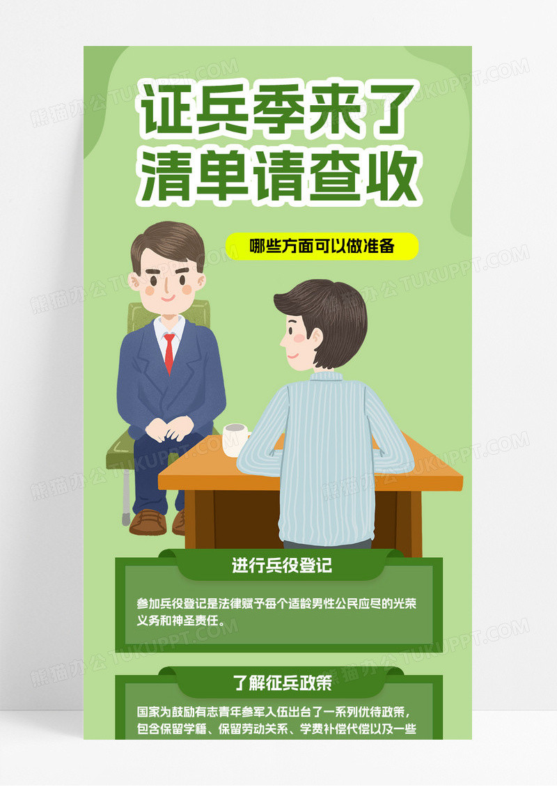 绿色卡通简约大学生征兵长图海报