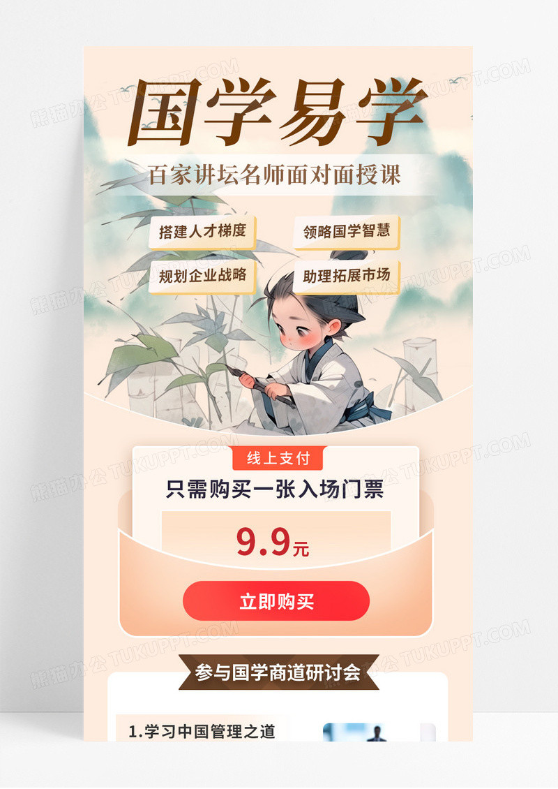 黄色大气中国风国学易学传统文化教育培训活动海报长图