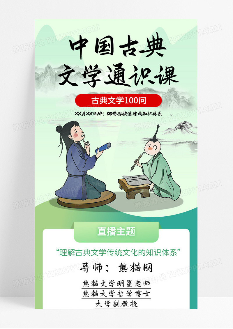 绿色中国风国学易学培训文学通识课长图易拉宝落地页教育培训活动