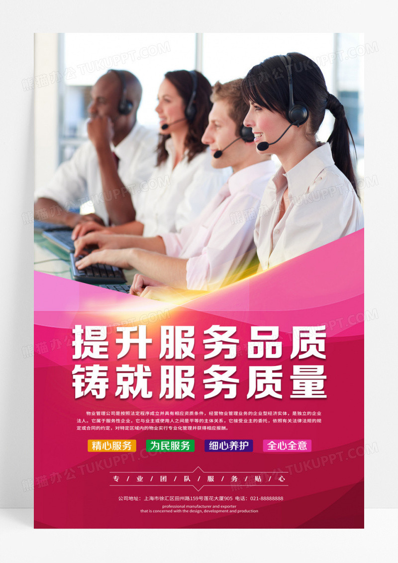洋红色简约线条几何物业系列服务套图物业制度设计