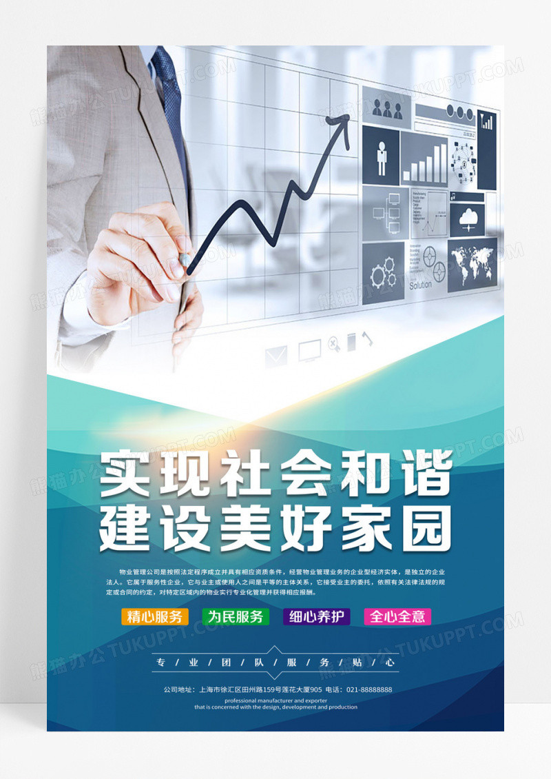 蓝色简约线条几何物业系列服务套图物业制度设计