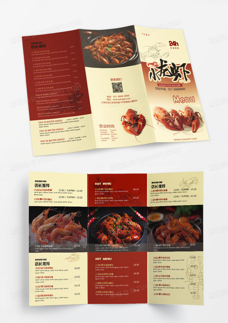 红色中餐厅饭馆饭店小龙虾菜单三折页