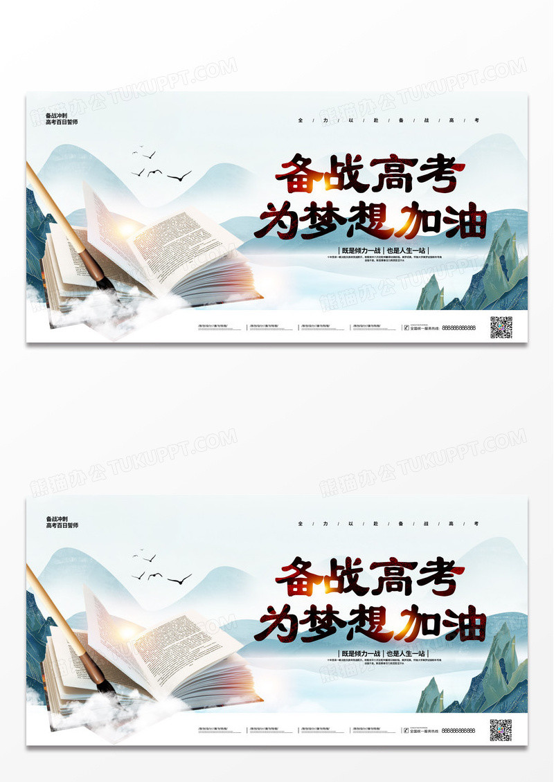 中式简约备战高考为梦想加油高考加油宣传展板设计