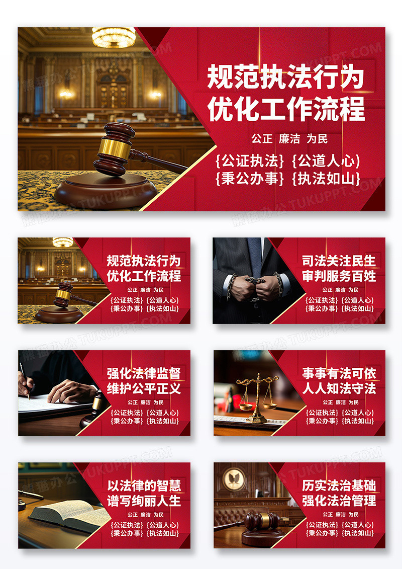 红色时尚大气法院司法文化宣传套图组合