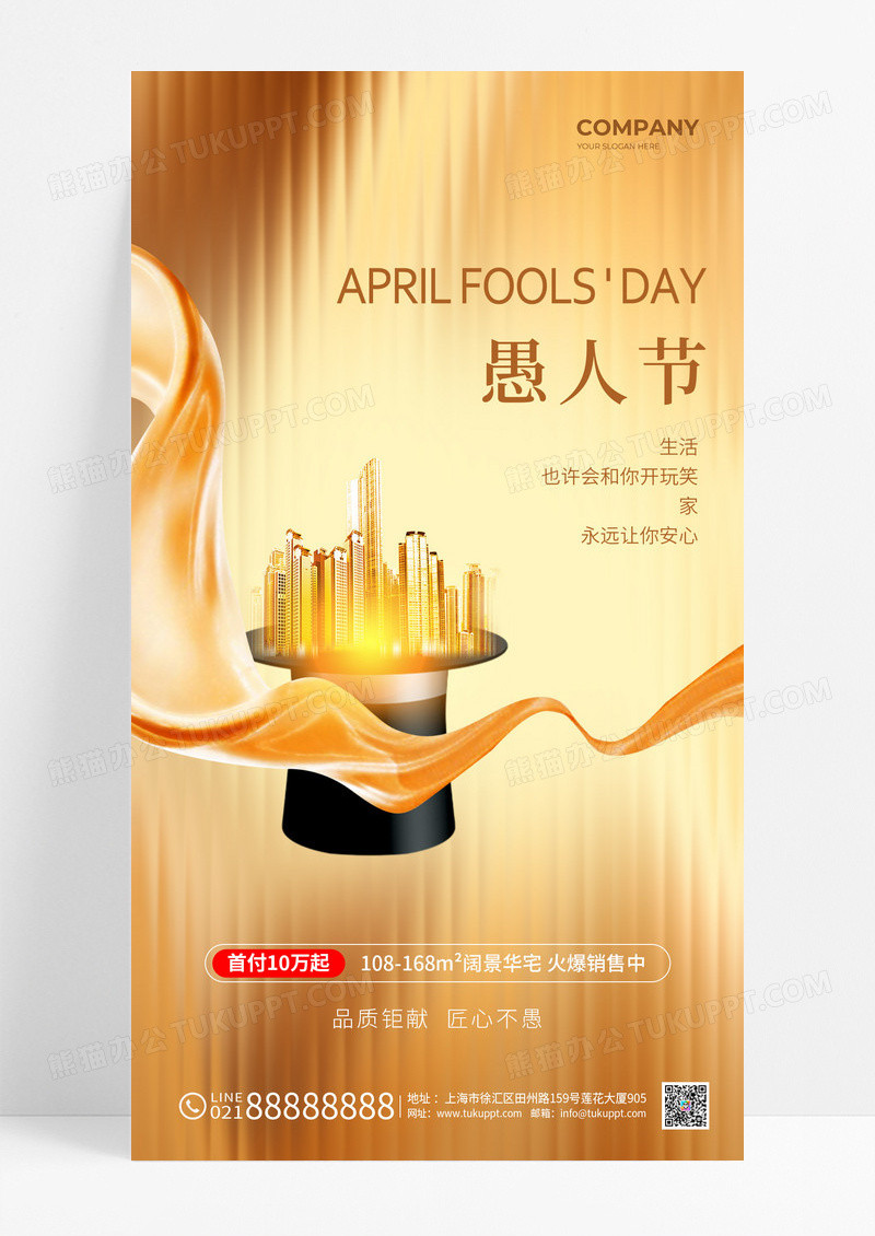 金色简约41愚人节地产手机宣传海报