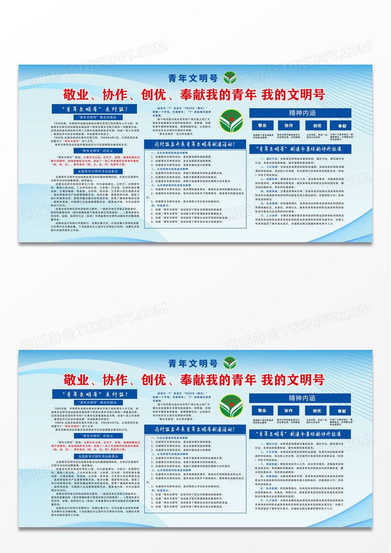 简约青年文明号信用公约青年文明号展板宣传