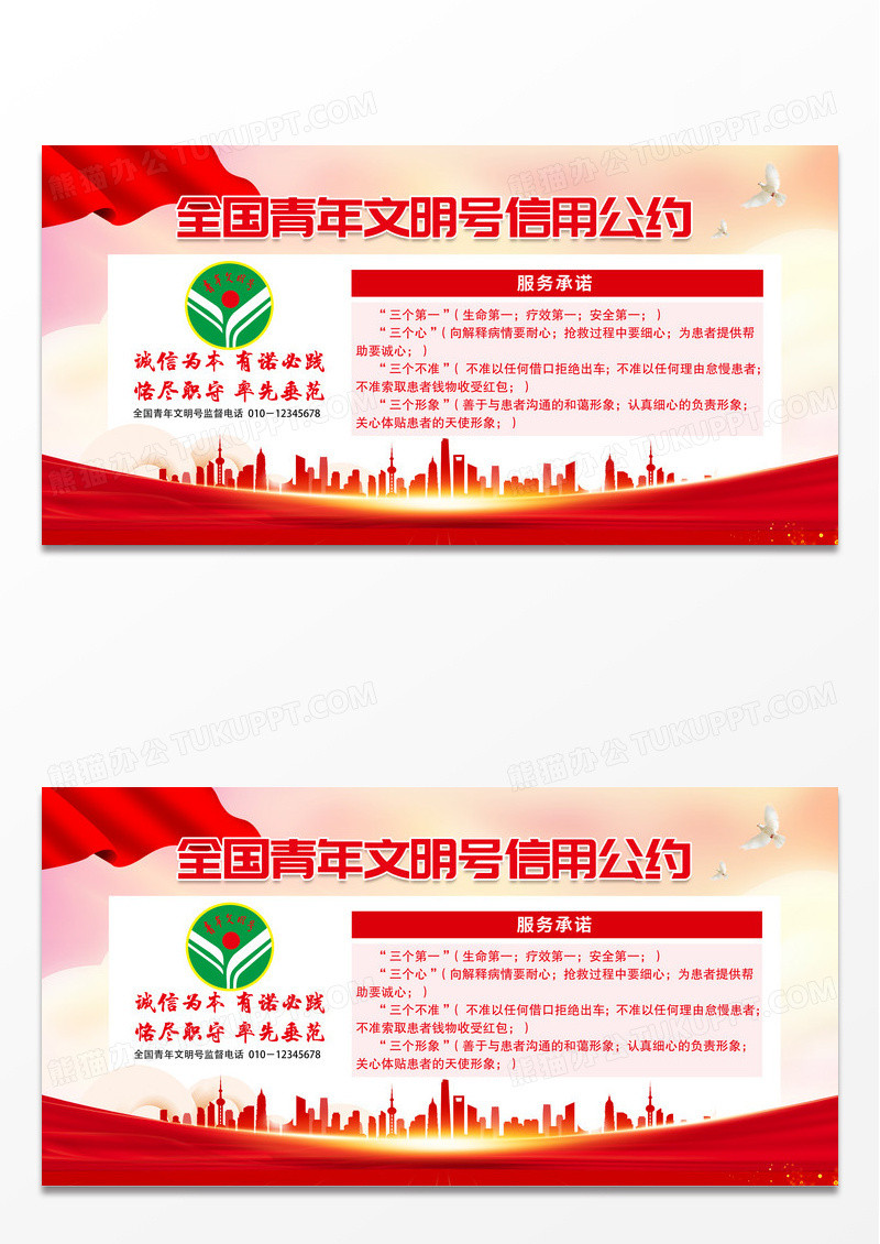简约青年文明号信用公约青年文明号展板宣传