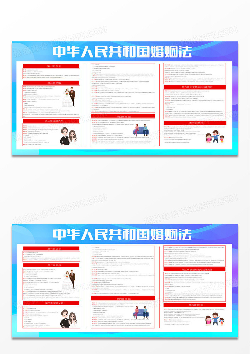 2024婚姻法知识问答展板