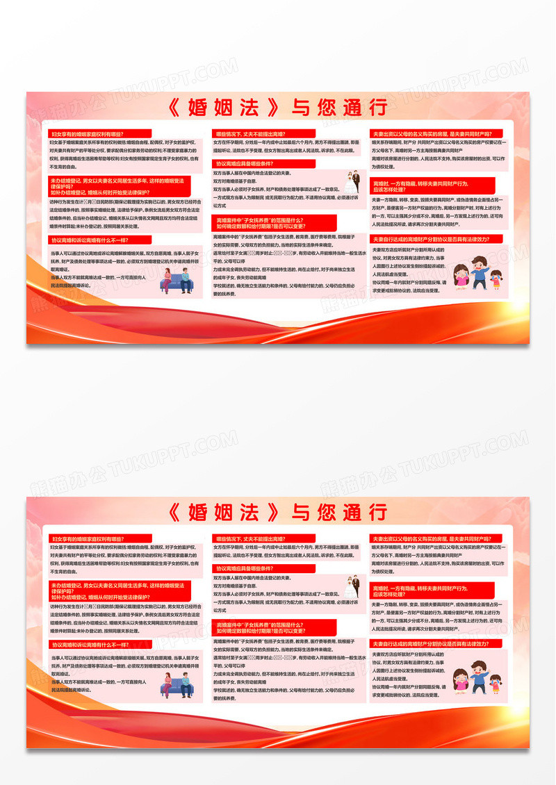 2024婚姻法知识问答展板