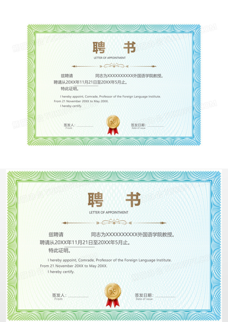 简单大气荣誉证书聘书证书模版设计