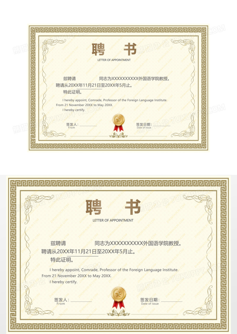 荣誉证书聘书证书模版设计