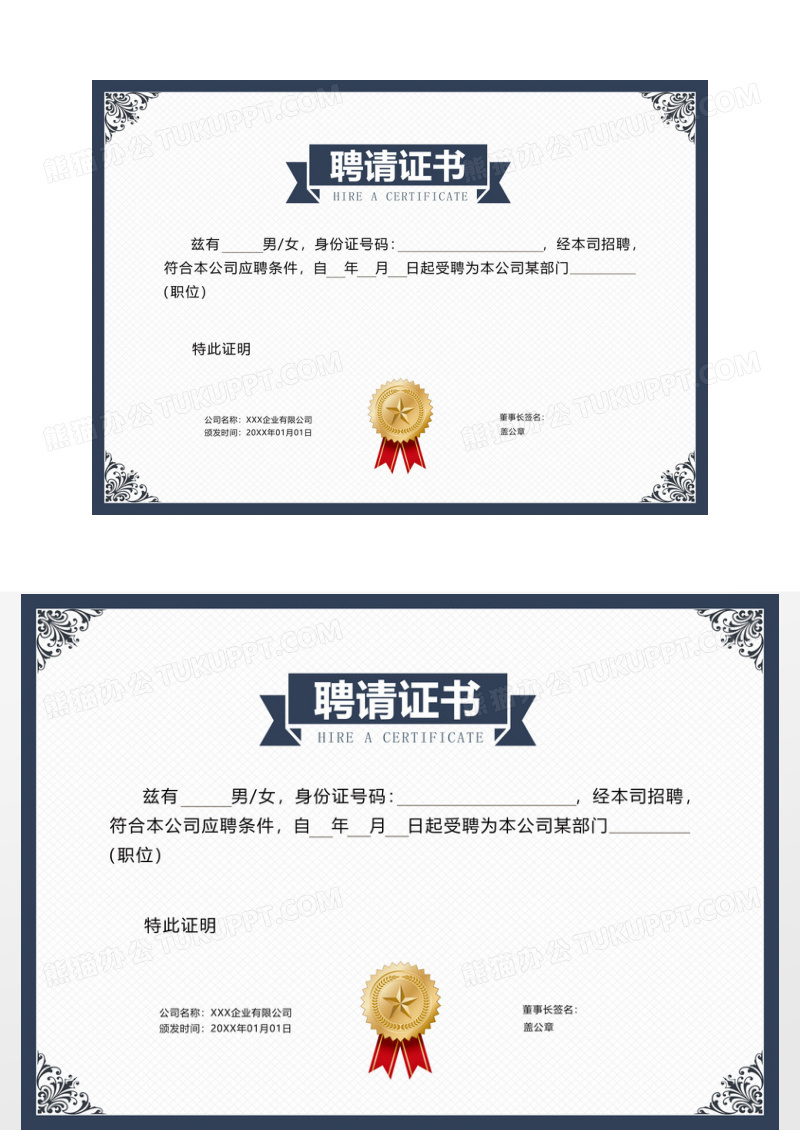 荣誉证书聘请证书模板设计