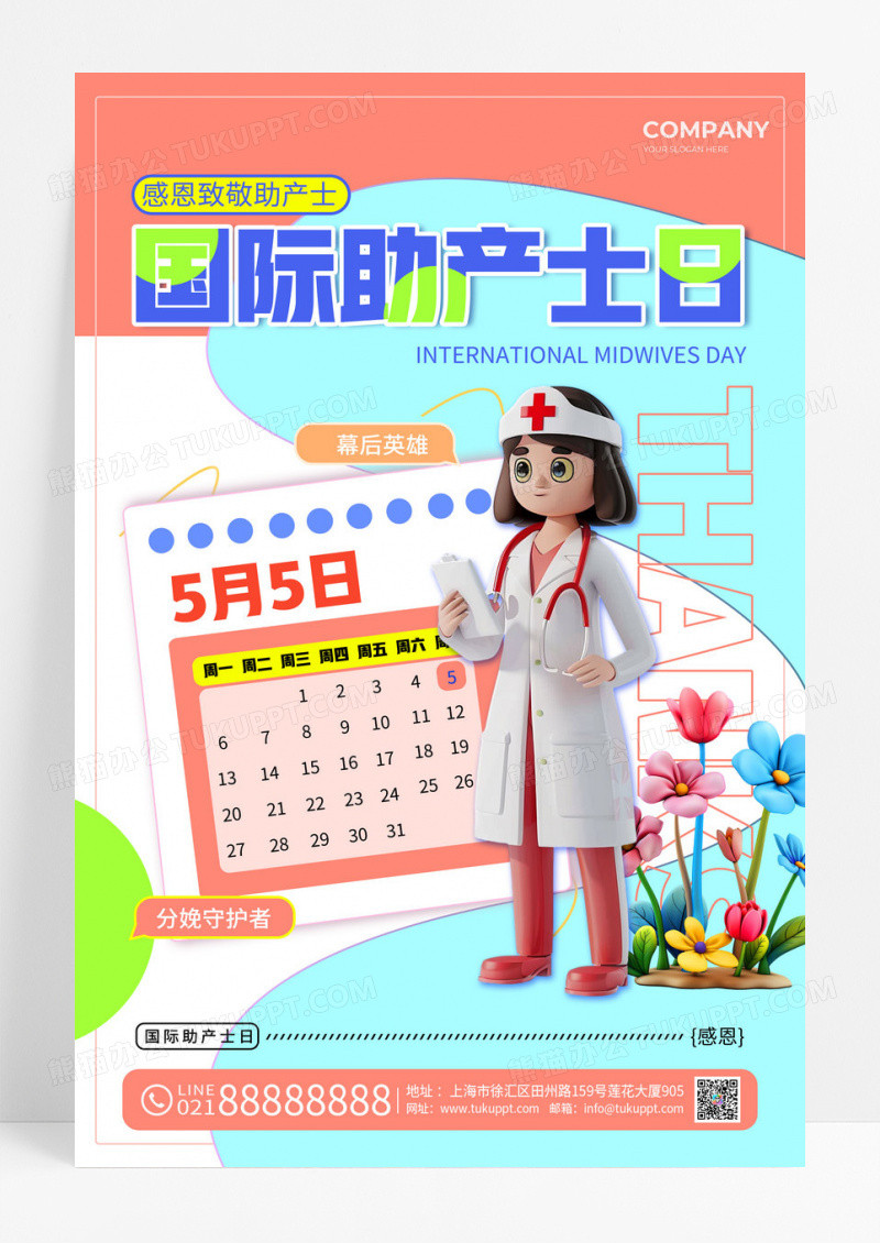 创意3D春季清新风国际助产士日护士节公益宣传海报