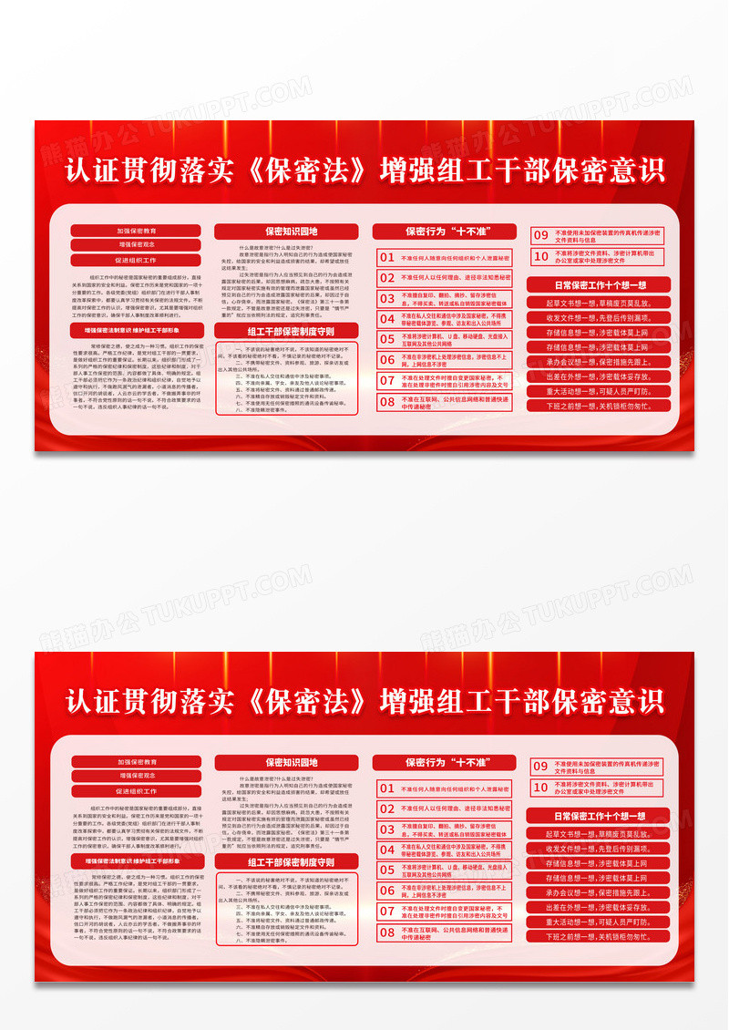 红色党建保密法保密教育宣传栏