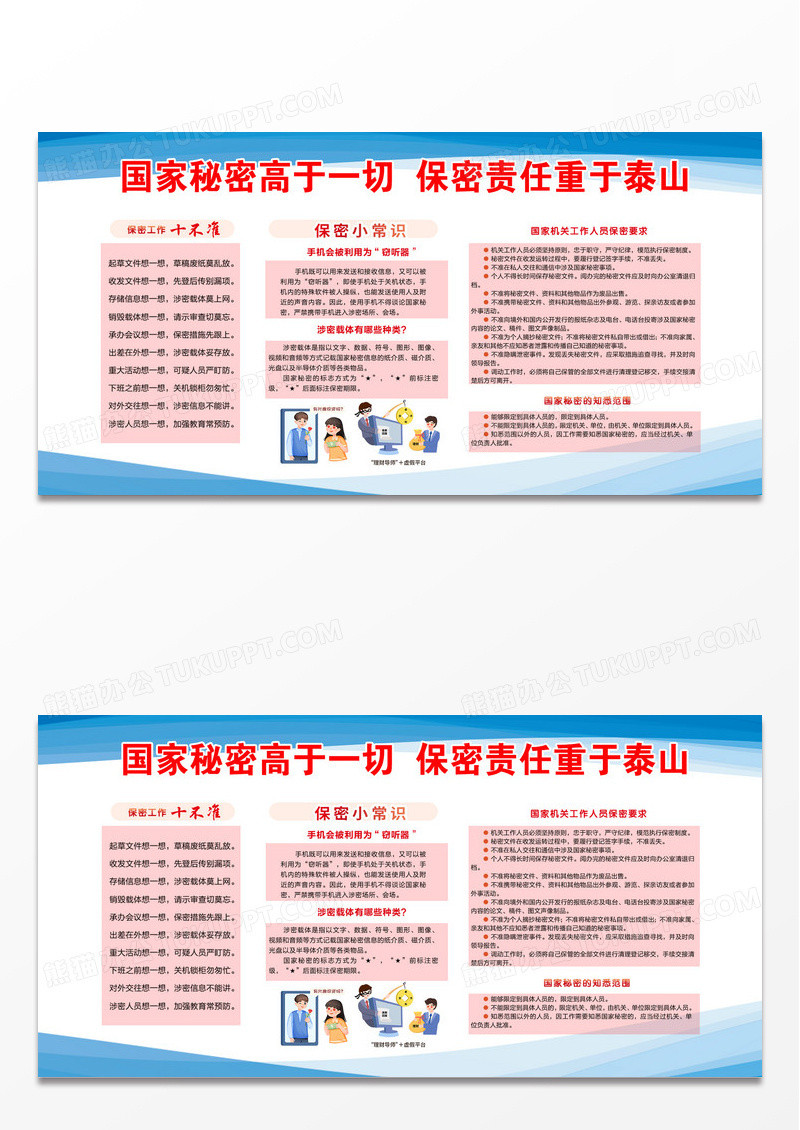 红色党建保密法保密教育宣传栏
