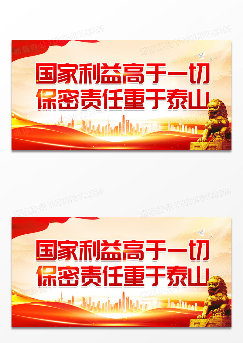 保守国家秘密维护国家安全保密标语展板
