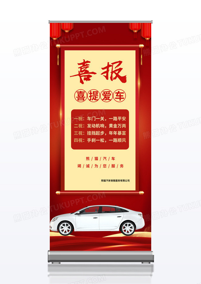 喜庆红色简约风喜报展架喜提爱车宣传展架