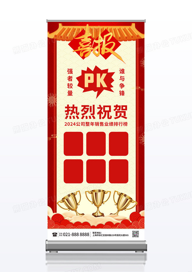 简约红色喜庆喜报pk销售榜展架喜报展架