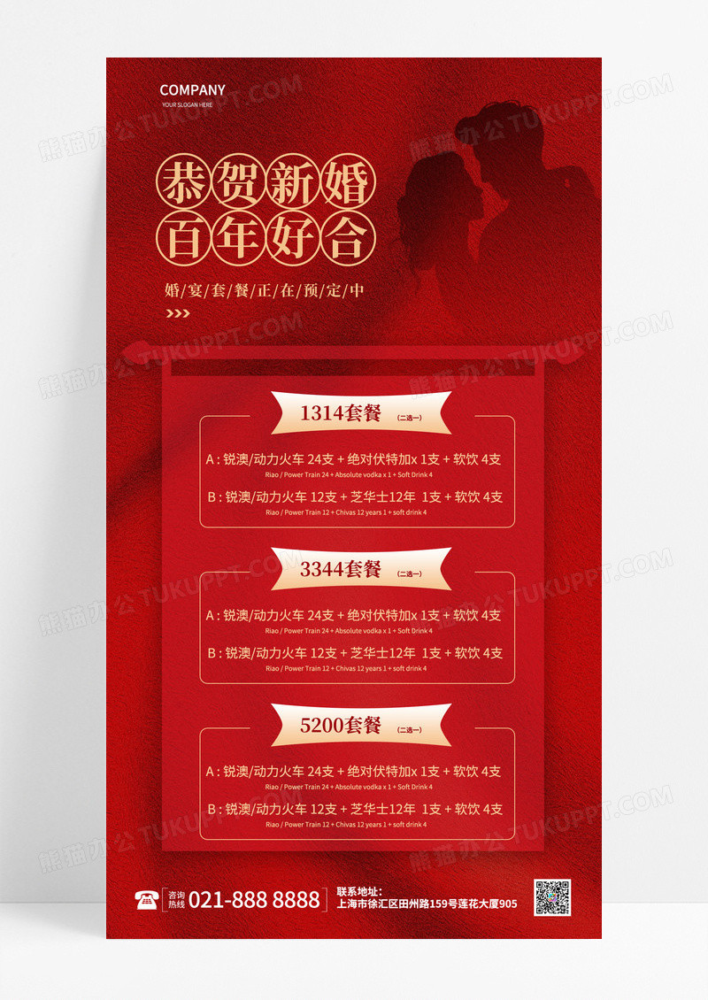 婚庆红色简约恭贺新婚百年好合婚宴促销文案海报