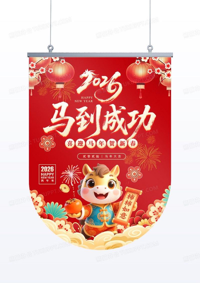 红色3D风格马到成功马年吊旗新年吊旗吊旗