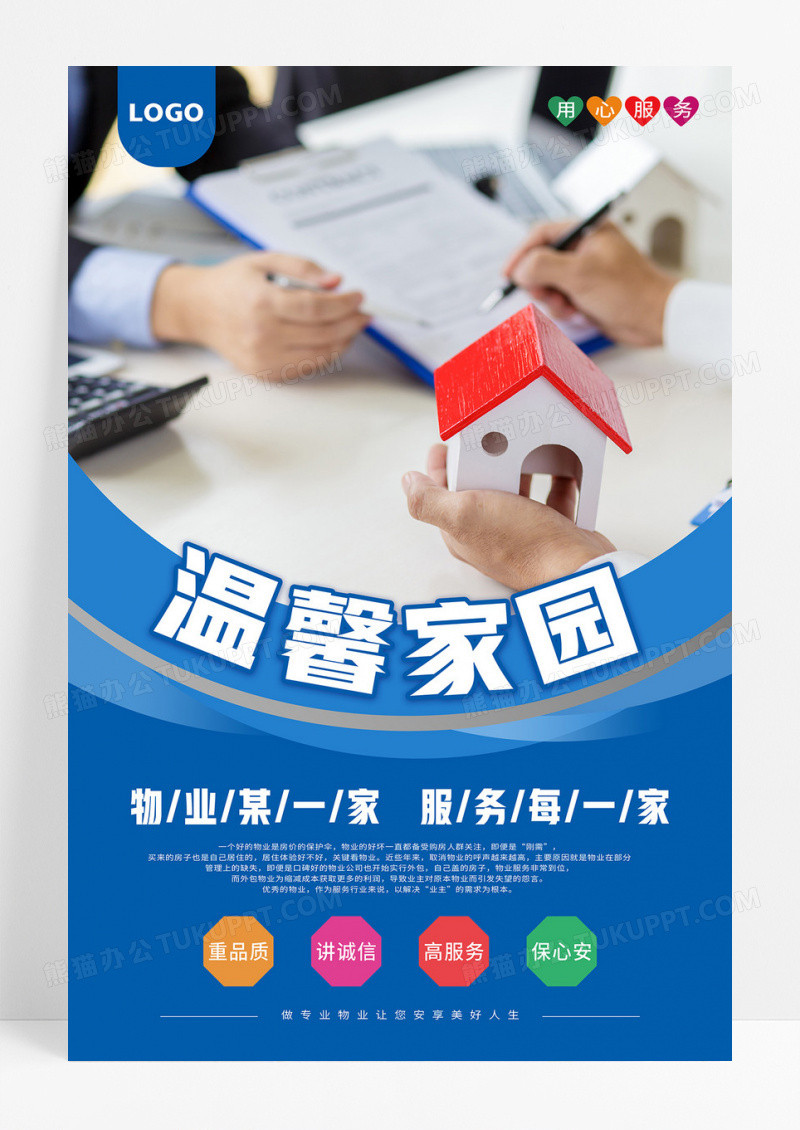 大气蓝色简约物业系列套图物业制度用心服务海报