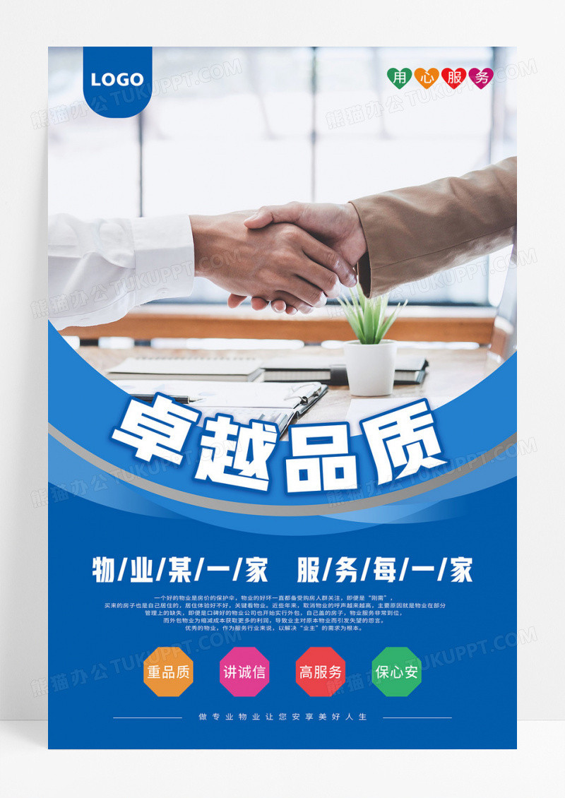 大气蓝色简约物业系列套图物业制度用心服务海报