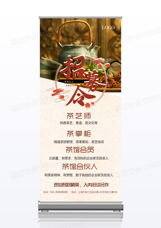 茶社茶具茶叶养生茶展架易拉宝