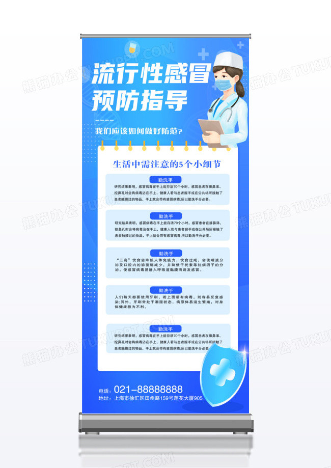 蓝色健康医生预防流行性感冒展架易拉宝
