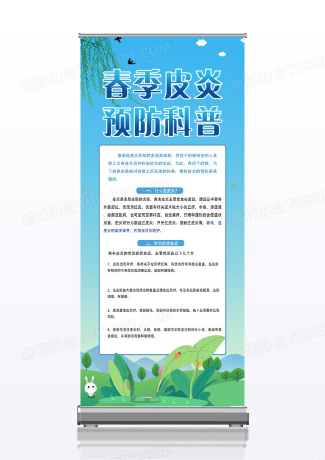 春天蓝色草地预防疾病展架易拉宝