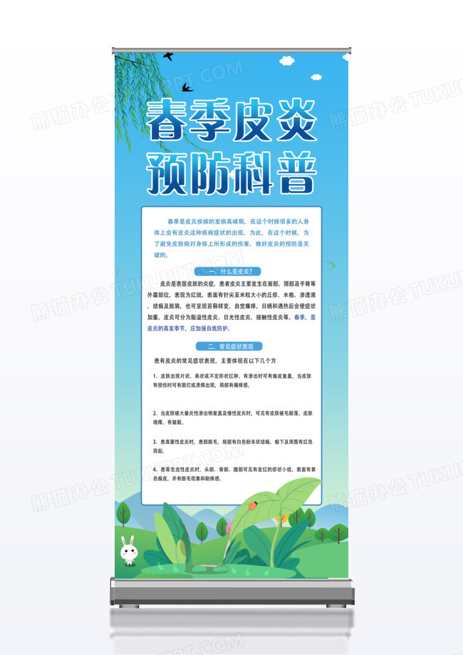 春天蓝色草地预防疾病展架易拉宝