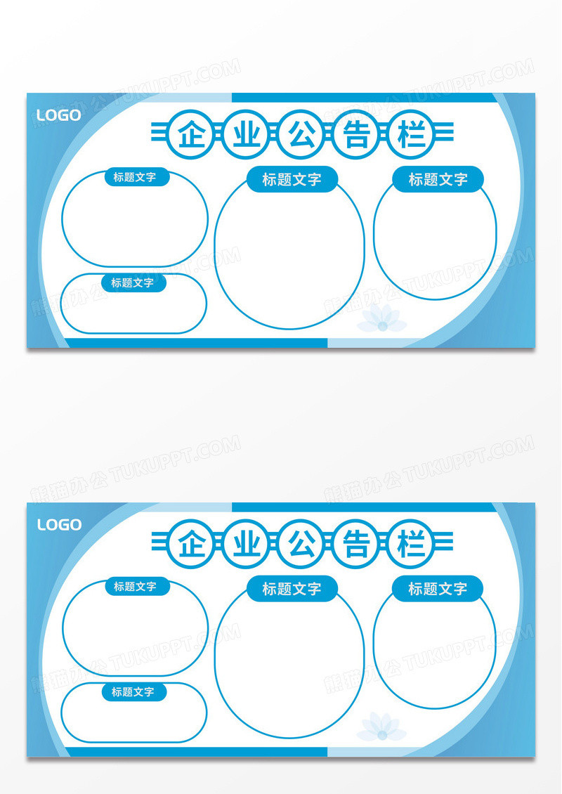 蓝色简约几何企业公告栏展板模板