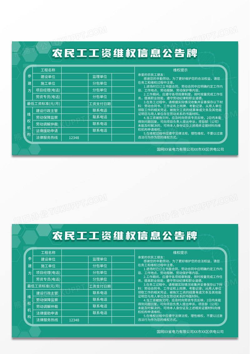 绿色简约农民工工资维权信息公告牌公告栏模板