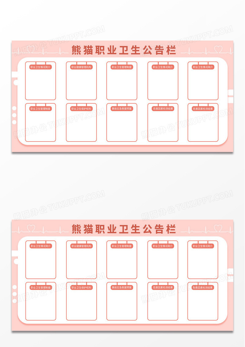 橙色简约大气几何职业卫生公告栏宣传栏展板