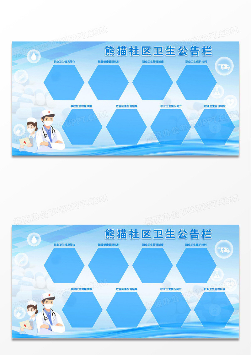 蓝色简约大气社区卫生公告栏宣传栏展板