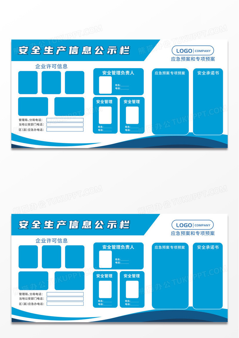 蓝色简约安全生产信息公告栏安全生产公告栏