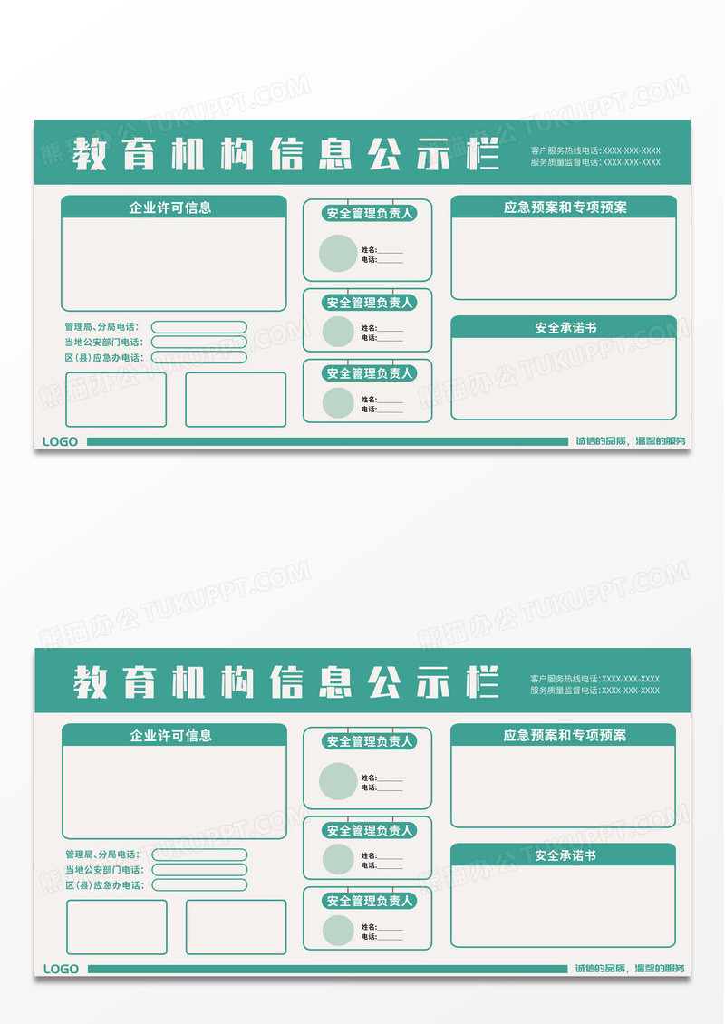 青色简约教育机构安全知识宣传栏安全公告栏