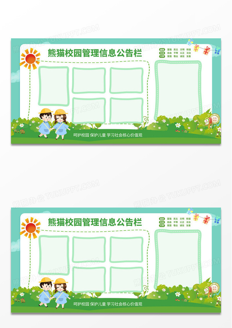 绿色卡通校园管理信息公告栏核心价值观展板