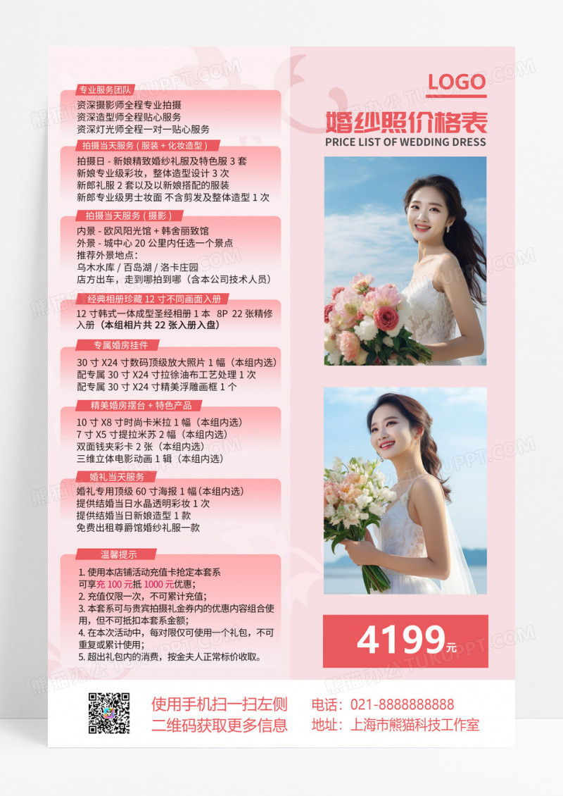 粉色简约风婚庆婚纱价格展示表模板婚纱价格表