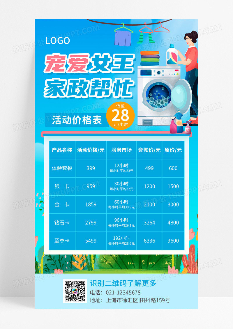 简约38女神节妇女节家政保洁活动海报