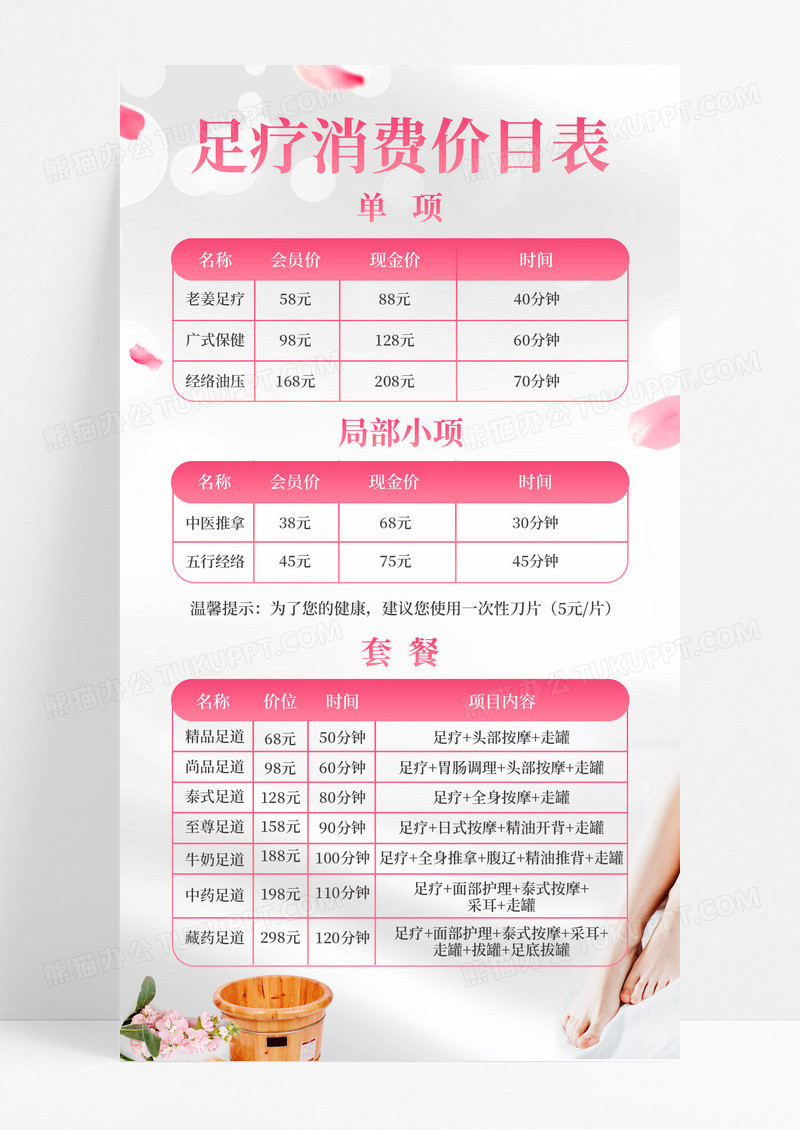 简约足疗美容养生消费价目表