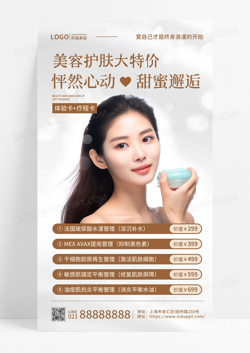 简约金色医美美容活动促销海报