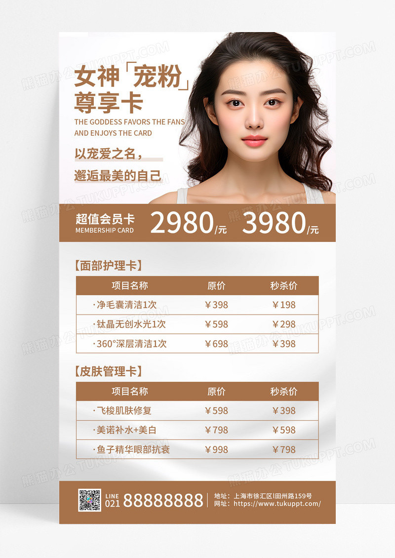 简约金色医美美容女神节宠粉活动促销海报