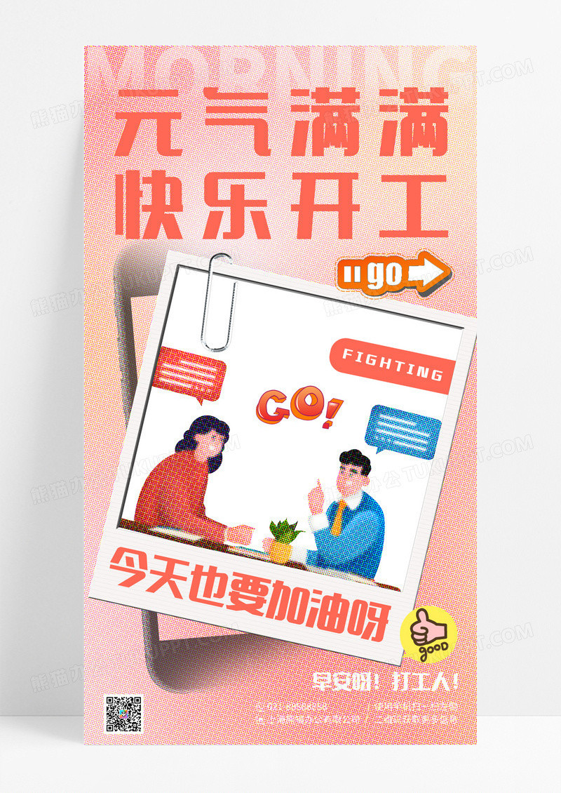 粉色卡通彩色半调it行业早安手机宣传海报