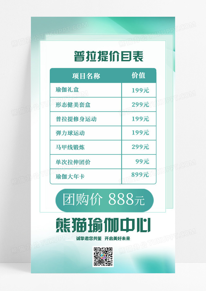 绿色渐变美容护肤普拉提价格表