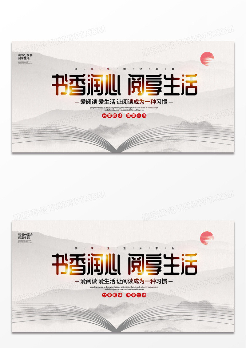 中国风简约古风读书分享会世界读书日展板设计